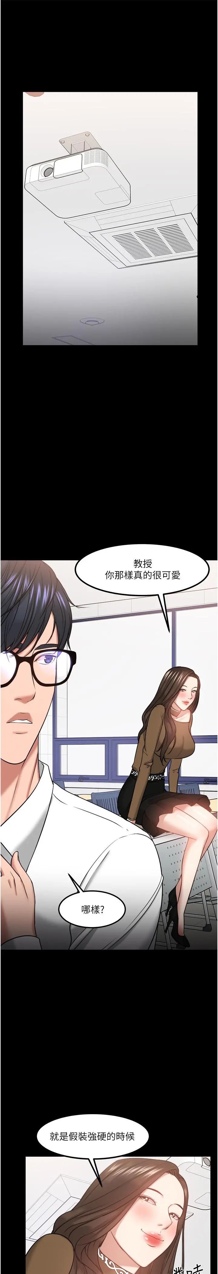 教授，你还等什么 第30话-拥有致命吸引力的女人 第24页