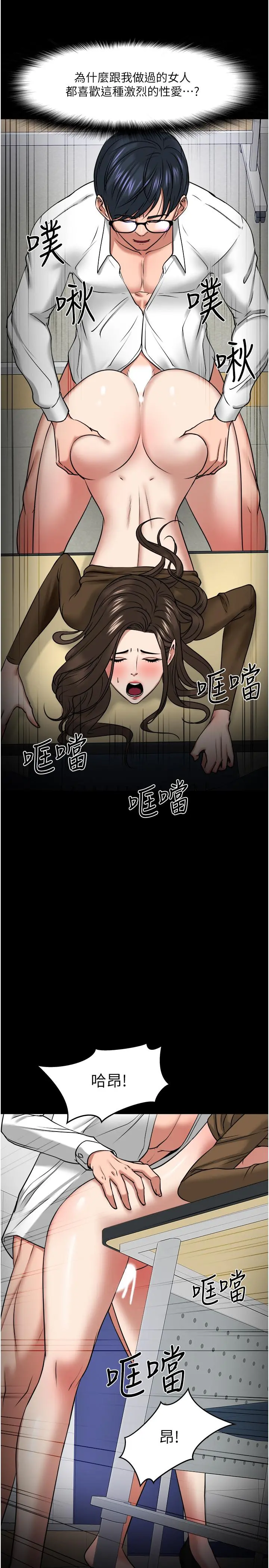 教授，你还等什么 第30话-拥有致命吸引力的女人 第13页