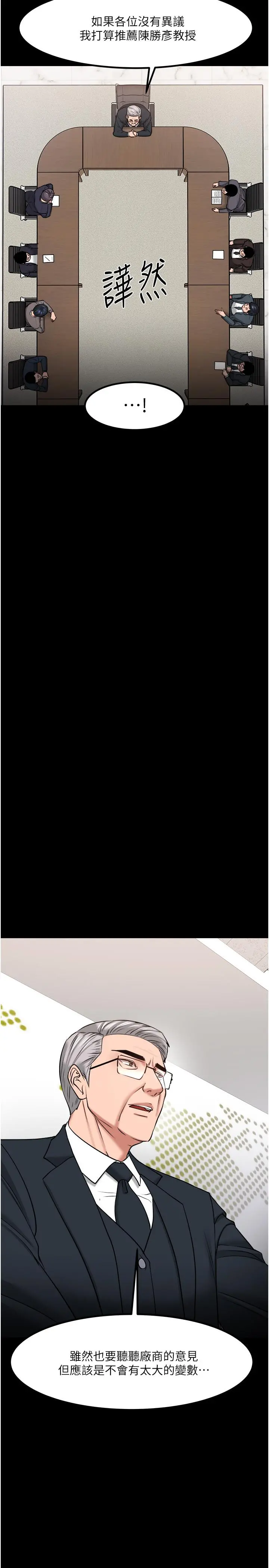 教授，你还等什么 第30话-拥有致命吸引力的女人 第33页