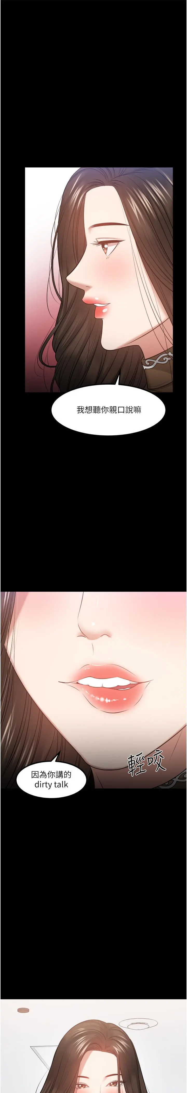 教授，你还等什么 第30话-拥有致命吸引力的女人 第7页