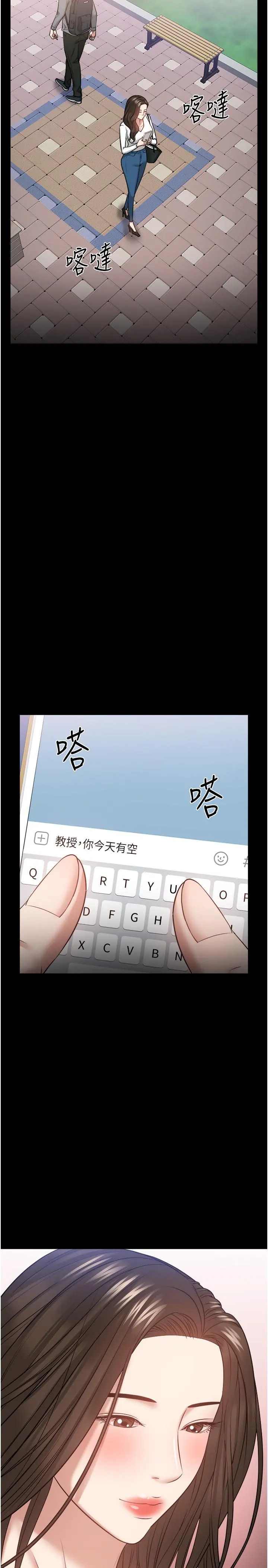 教授，你还等什么 第30话-拥有致命吸引力的女人 第40页