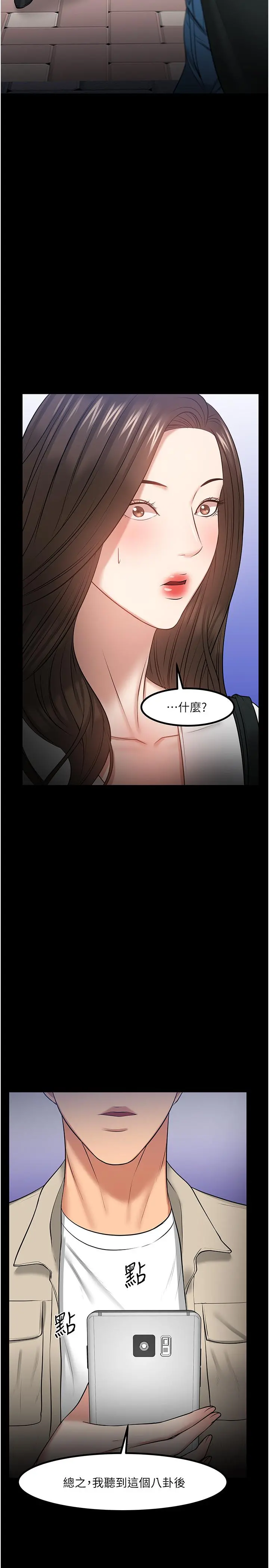 教授，你还等什么 第30话-拥有致命吸引力的女人 第46页