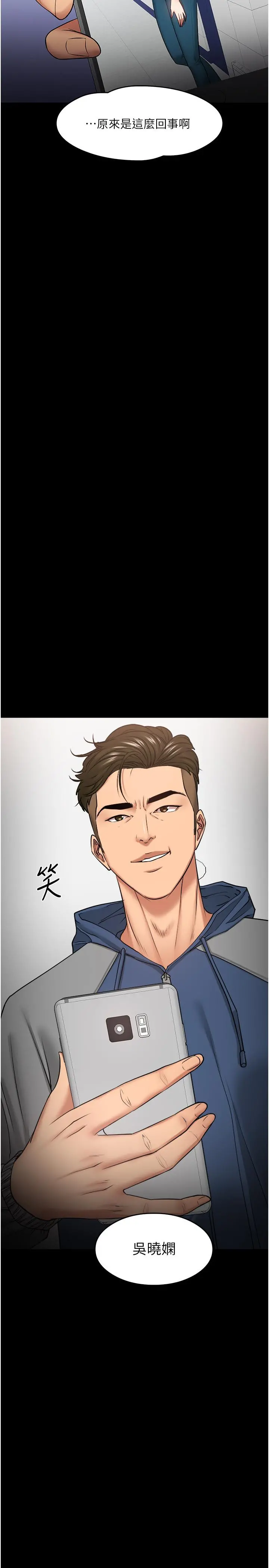 教授，你还等什么 第30话-拥有致命吸引力的女人 第2页