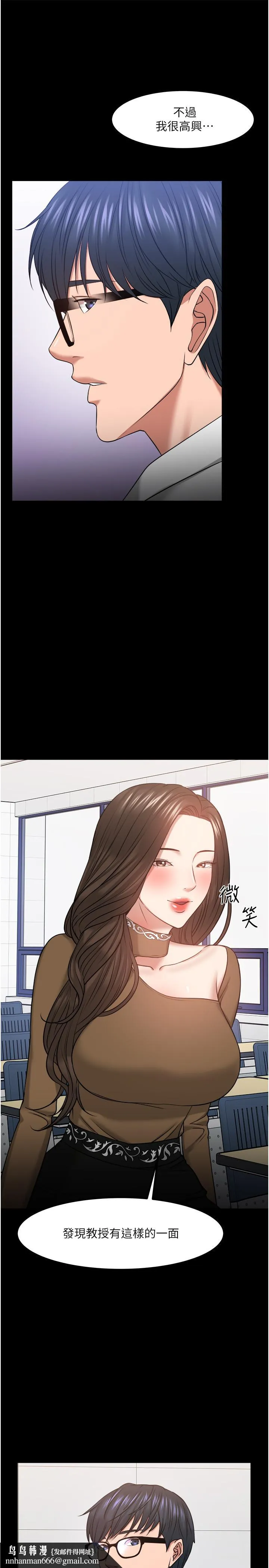 教授，你还等什么 第30话-拥有致命吸引力的女人 第27页
