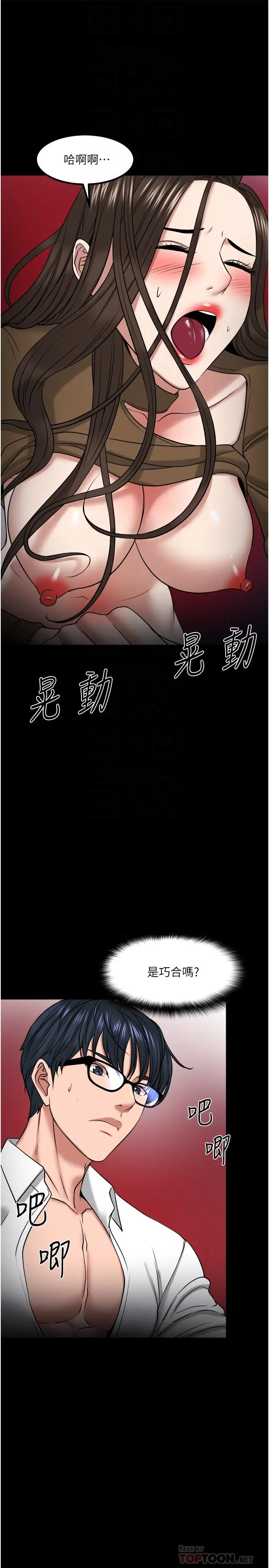 教授，你还等什么 第30话-拥有致命吸引力的女人 第12页