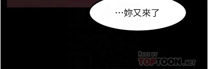 教授，你还等什么 第30话-拥有致命吸引力的女人 第6页