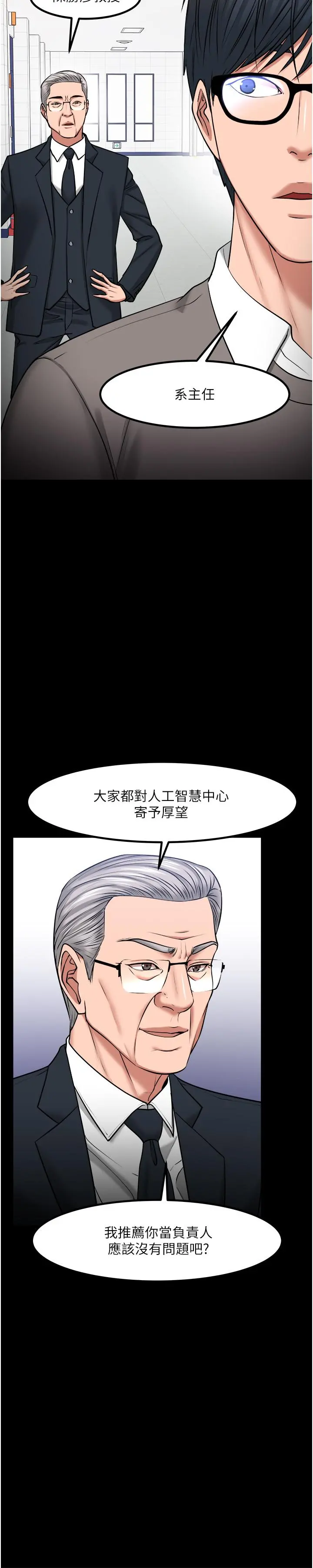 教授，你还等什么 第30话-拥有致命吸引力的女人 第38页