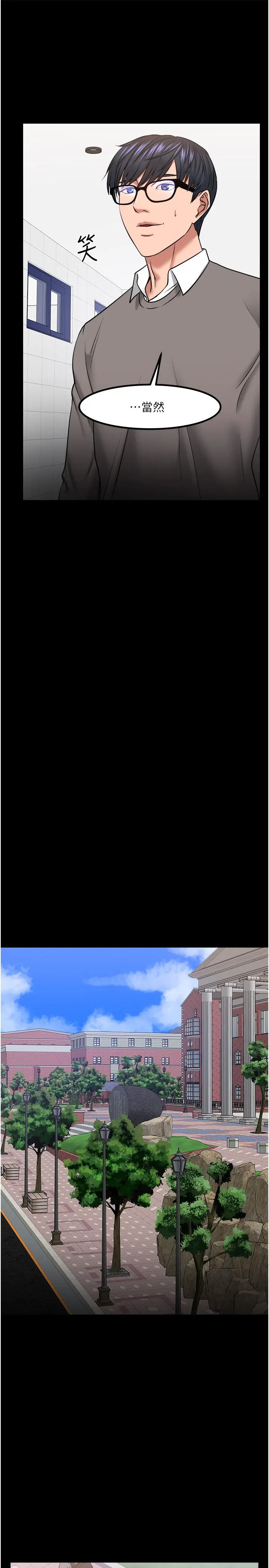 教授，你还等什么 第30话-拥有致命吸引力的女人 第39页