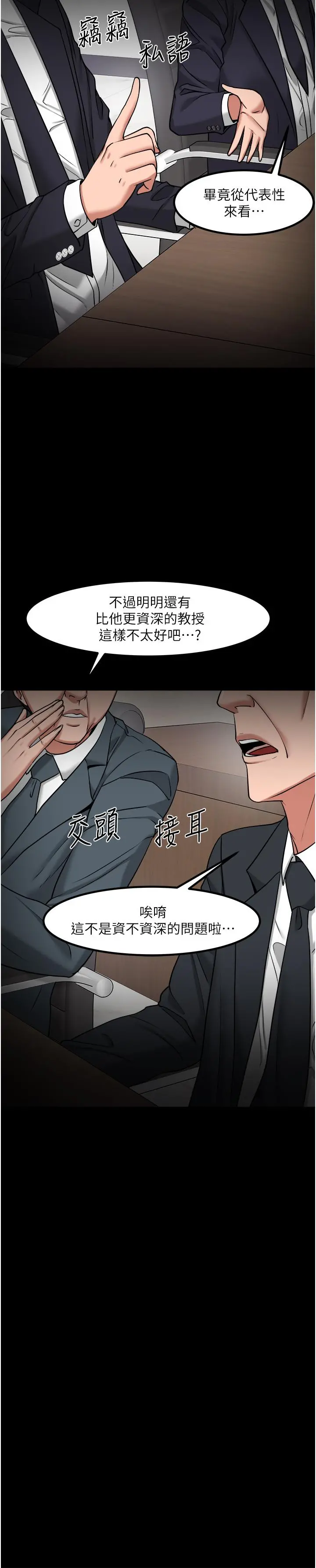 教授，你还等什么 第30话-拥有致命吸引力的女人 第36页