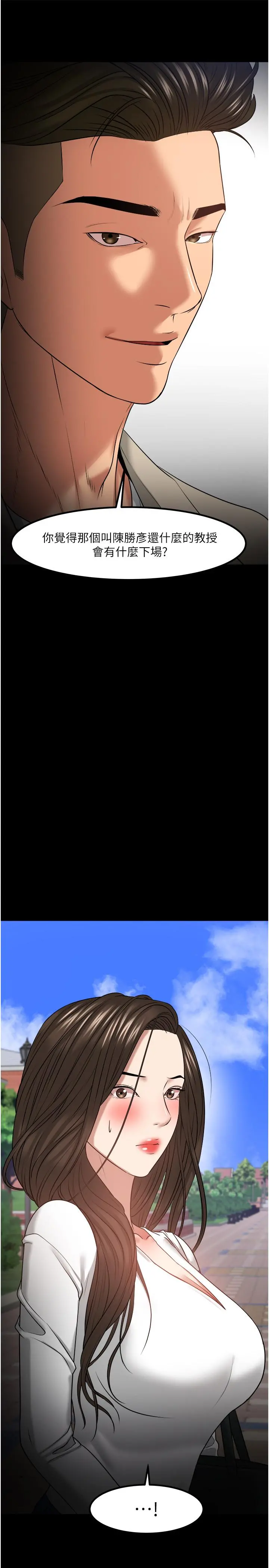 教授，你还等什么 第30话-拥有致命吸引力的女人 第50页