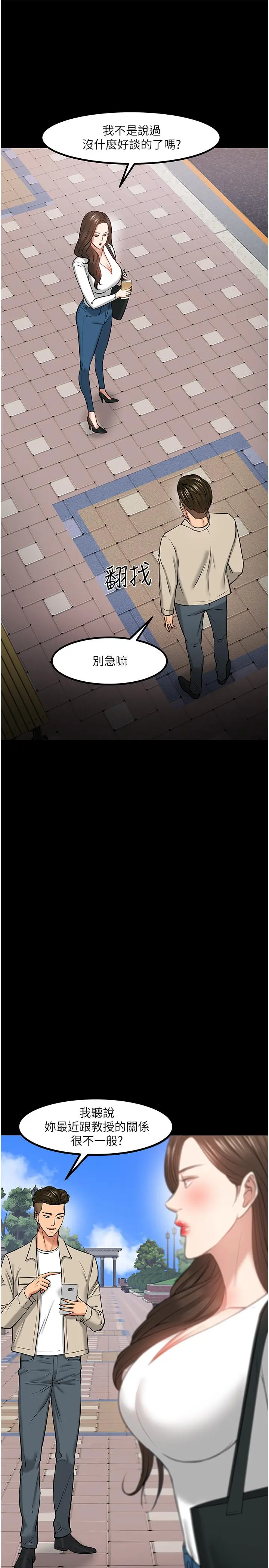 教授，你还等什么 第30话-拥有致命吸引力的女人 第45页