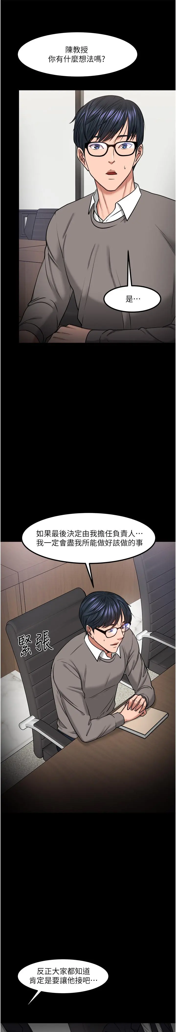 教授，你还等什么 第30话-拥有致命吸引力的女人 第35页