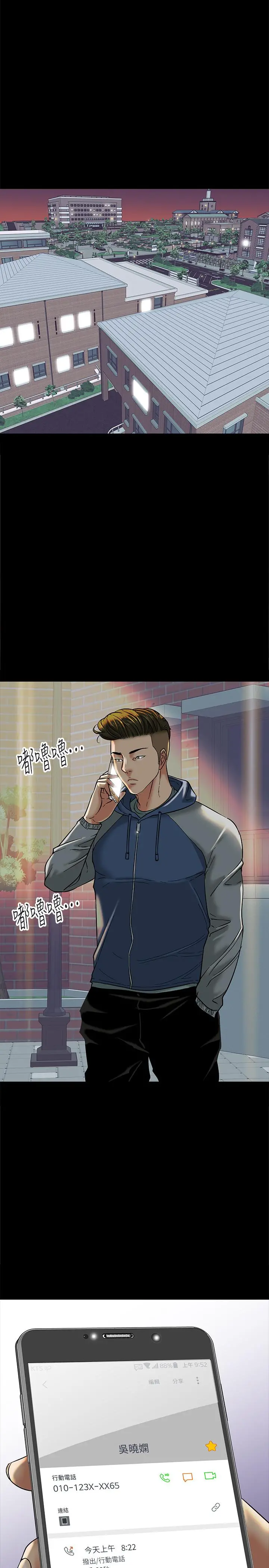 教授，你还等什么 第5话-不行，这里是学校 第17页