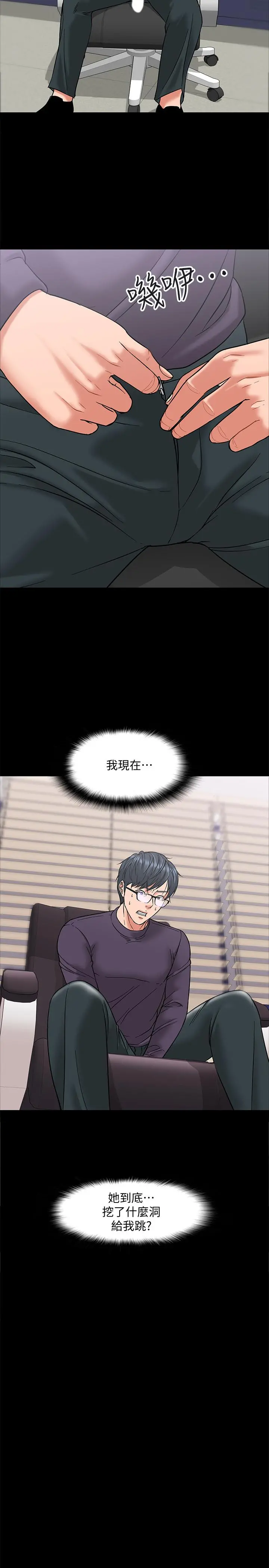 教授，你还等什么 第5话-不行，这里是学校 第24页