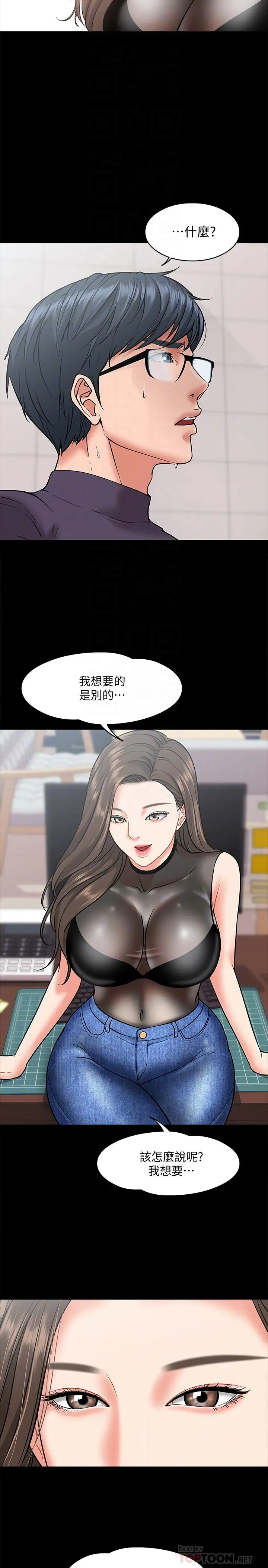 教授，你还等什么 第5话-不行，这里是学校 第6页