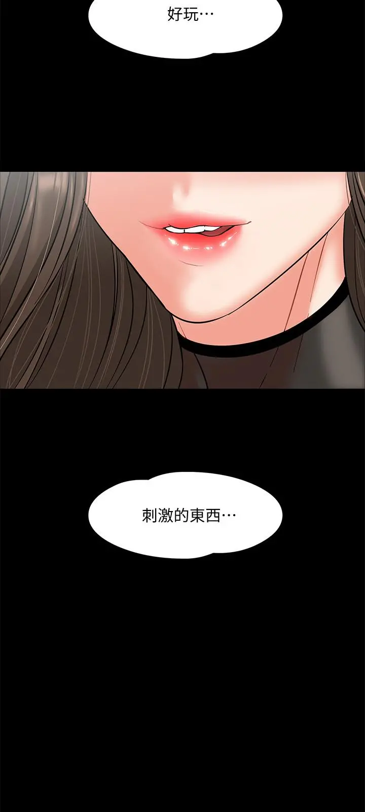 教授，你还等什么 第5话-不行，这里是学校 第7页