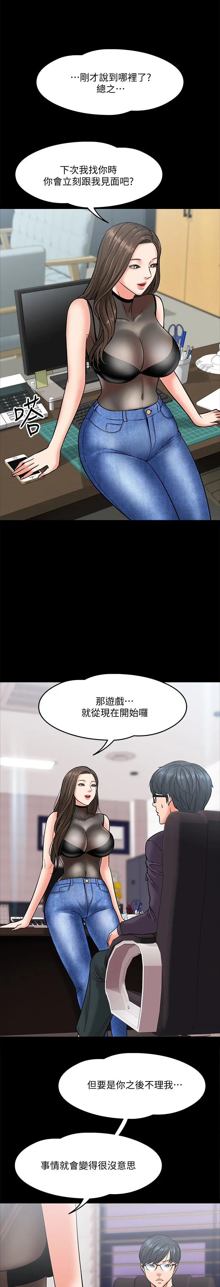 教授，你还等什么 第5话-不行，这里是学校 第20页