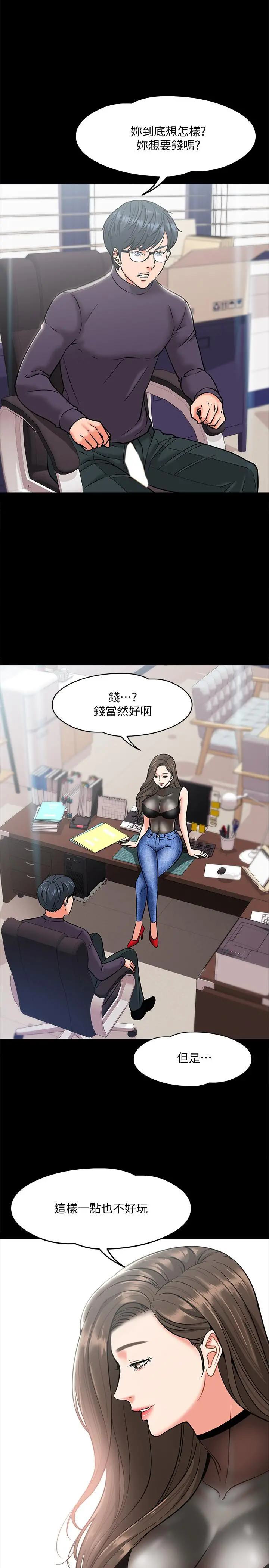 教授，你还等什么 第5话-不行，这里是学校 第5页