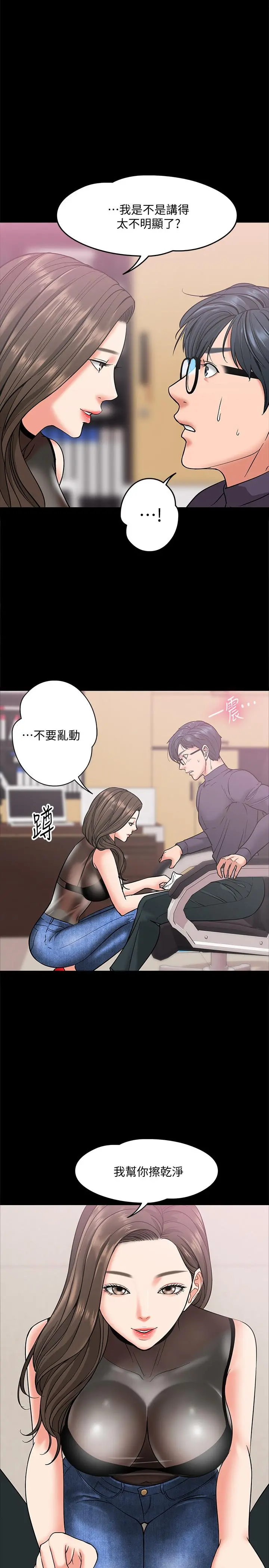 教授，你还等什么 第5话-不行，这里是学校 第9页