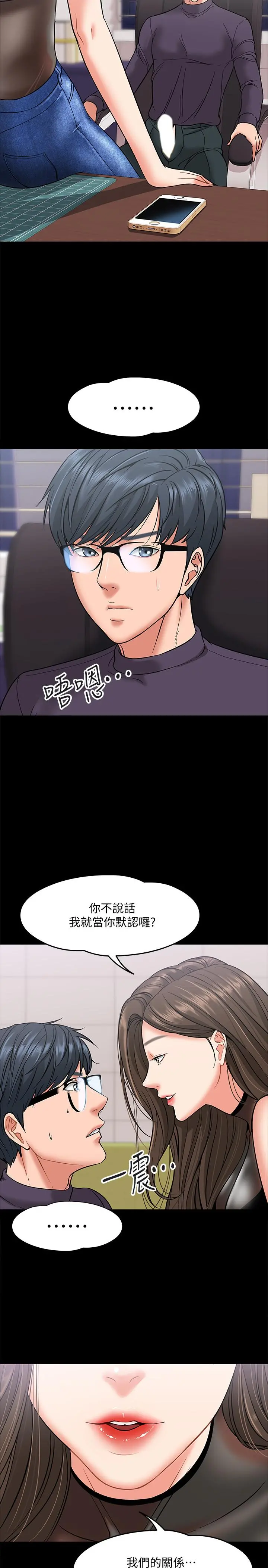教授，你还等什么 第5话-不行，这里是学校 第21页