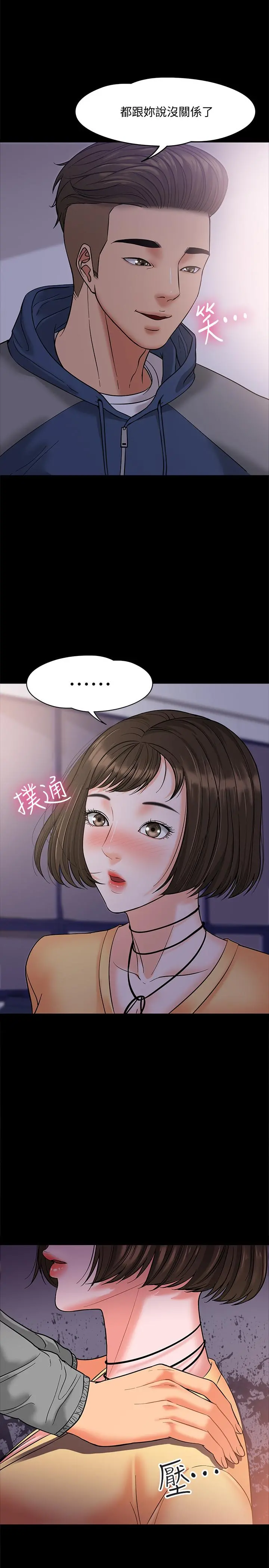 教授，你还等什么 第5话-不行，这里是学校 第32页