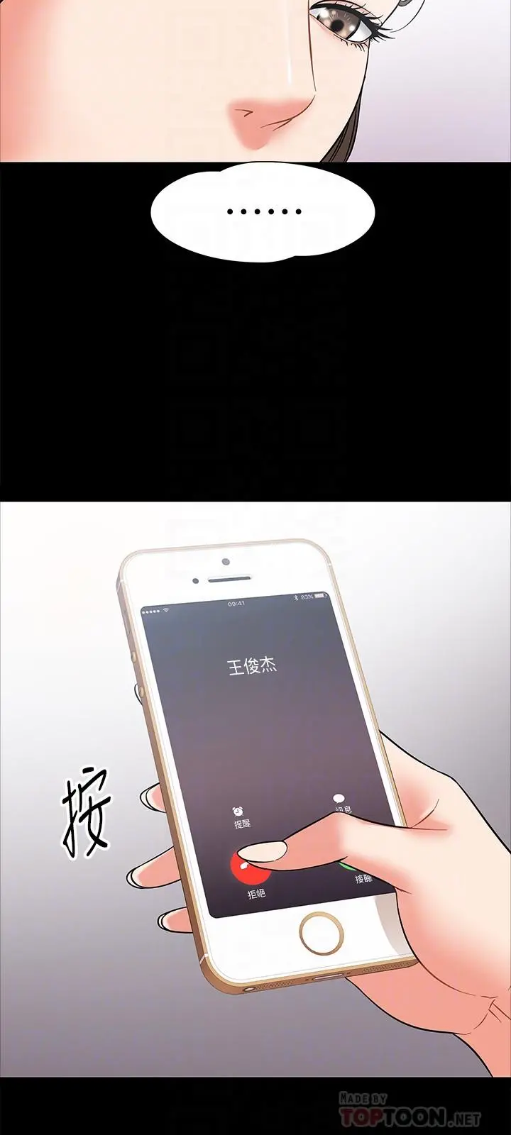 教授，你还等什么 第5话-不行，这里是学校 第16页