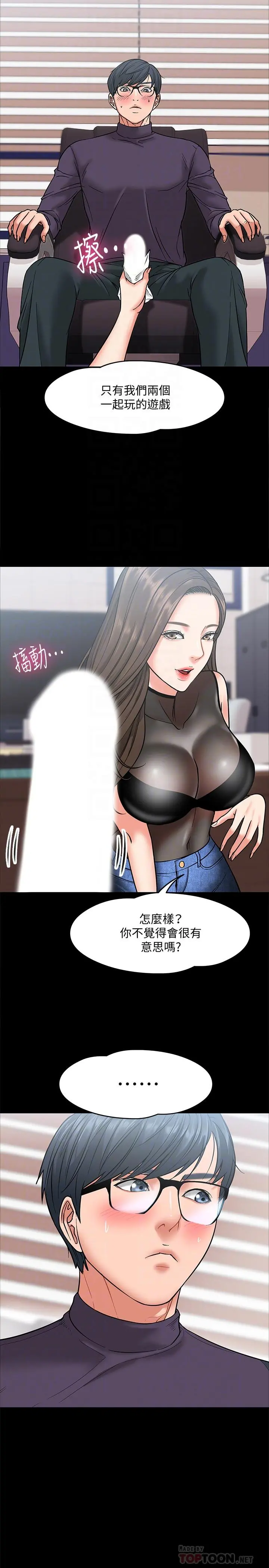 教授，你还等什么 第5话-不行，这里是学校 第12页