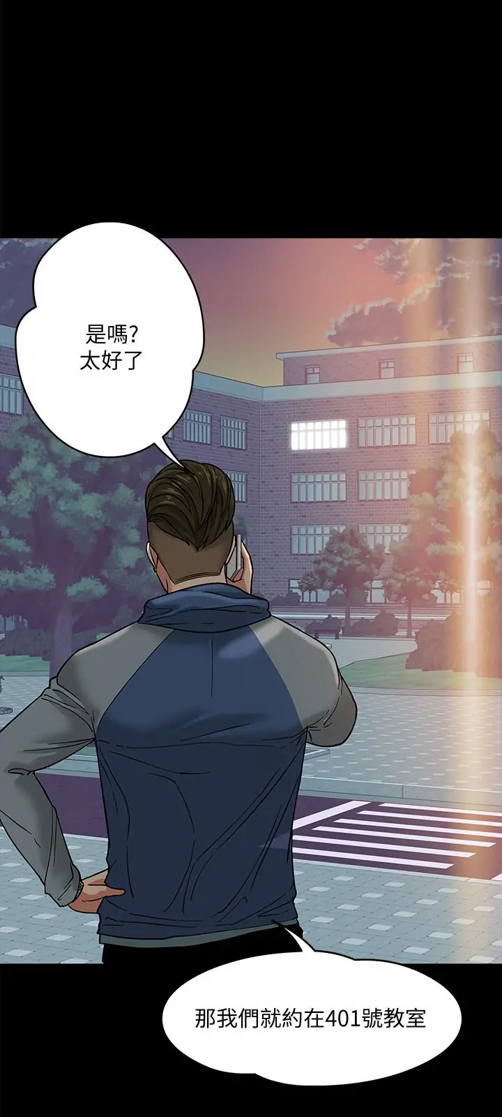 教授，你还等什么 第5话-不行，这里是学校 第19页