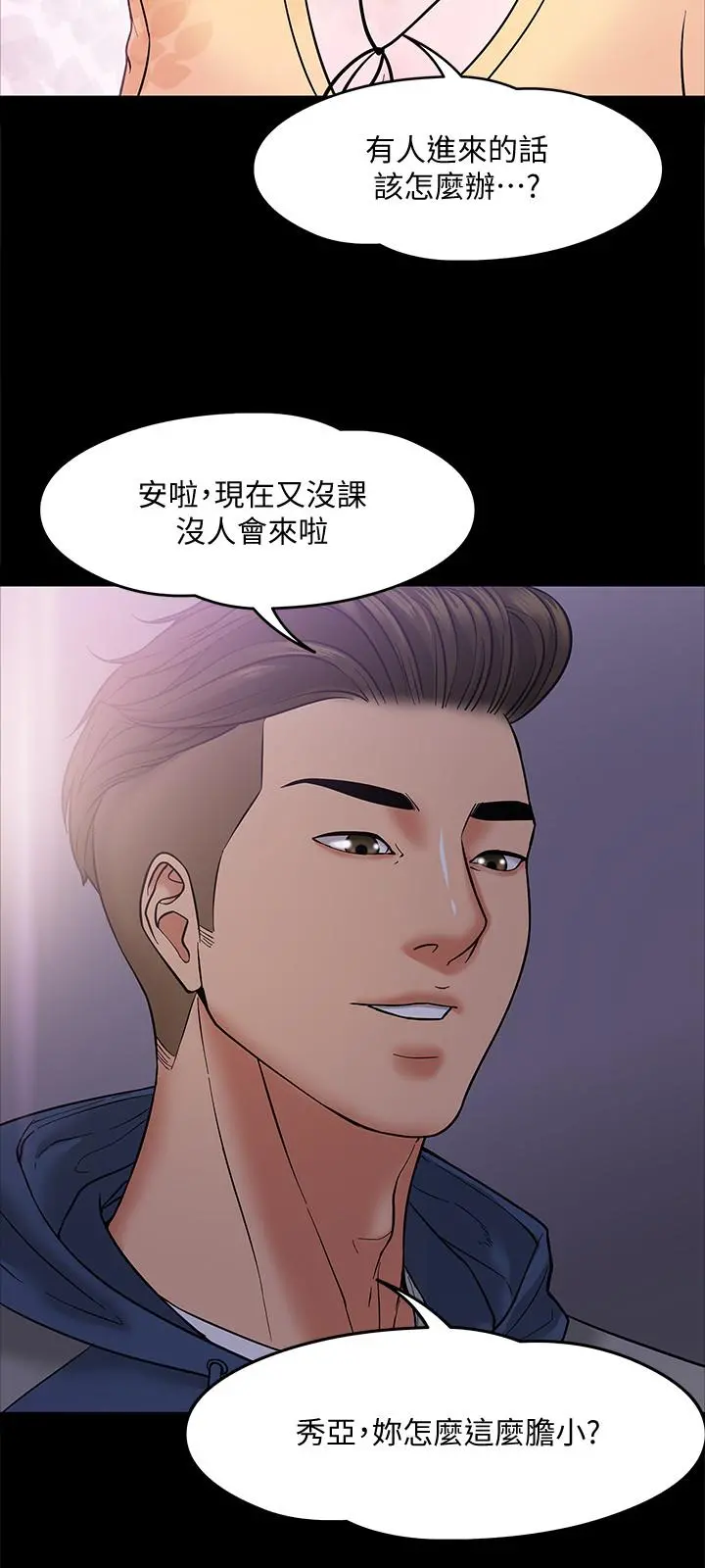 教授，你还等什么 第5话-不行，这里是学校 第28页