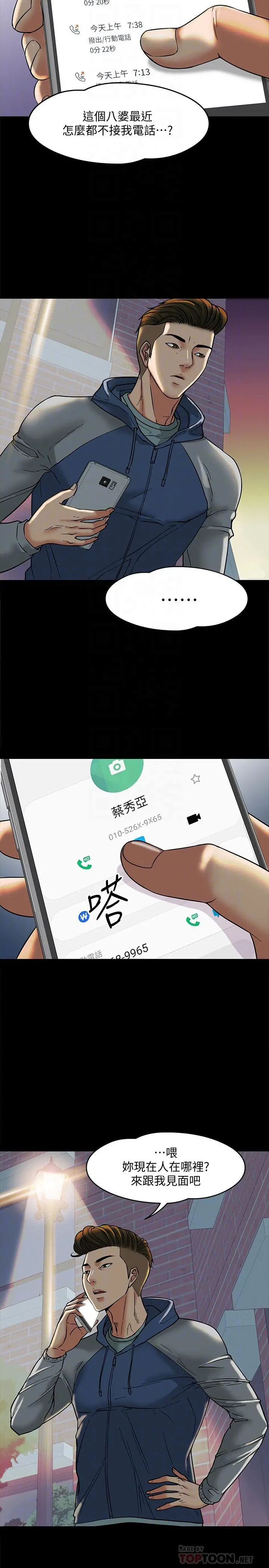 教授，你还等什么 第5话-不行，这里是学校 第18页