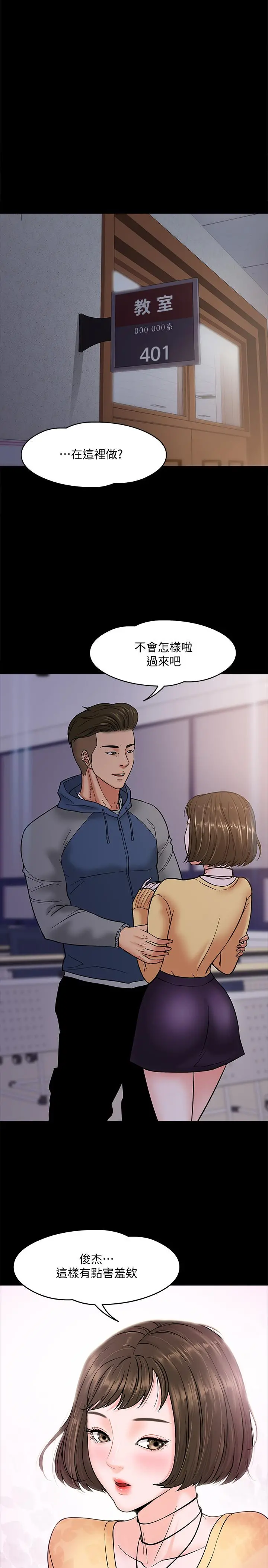 教授，你还等什么 第5话-不行，这里是学校 第27页