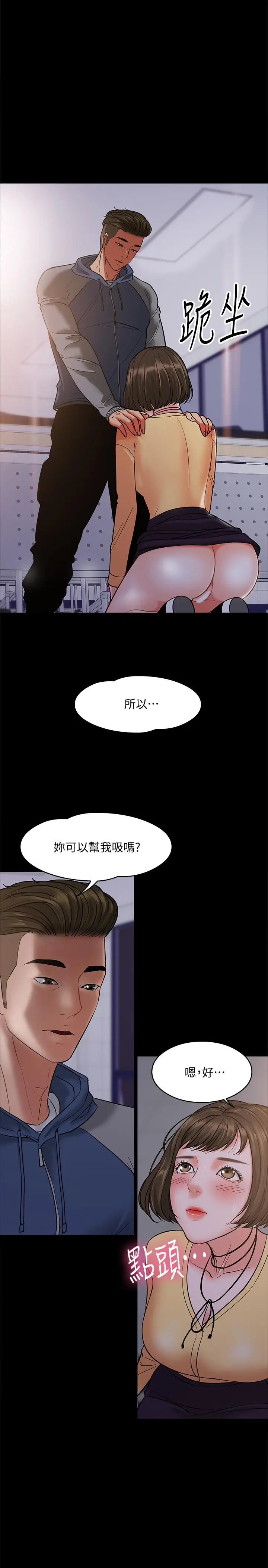 教授，你还等什么 第5话-不行，这里是学校 第33页