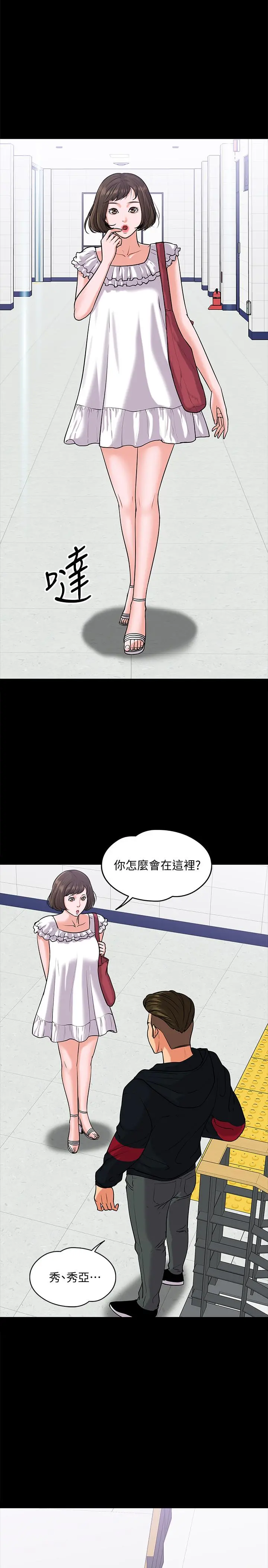 教授，你还等什么 第10话-陈教授，你口袋里的是... 第17页