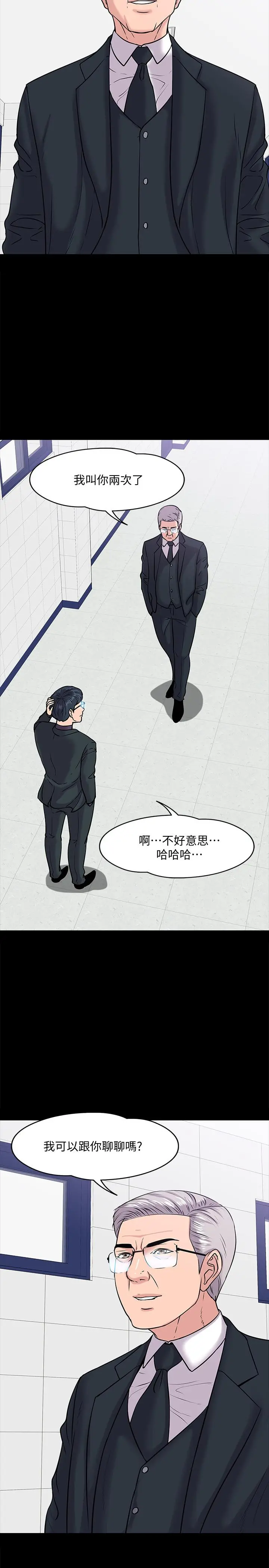 教授，你还等什么 第10话-陈教授，你口袋里的是... 第30页