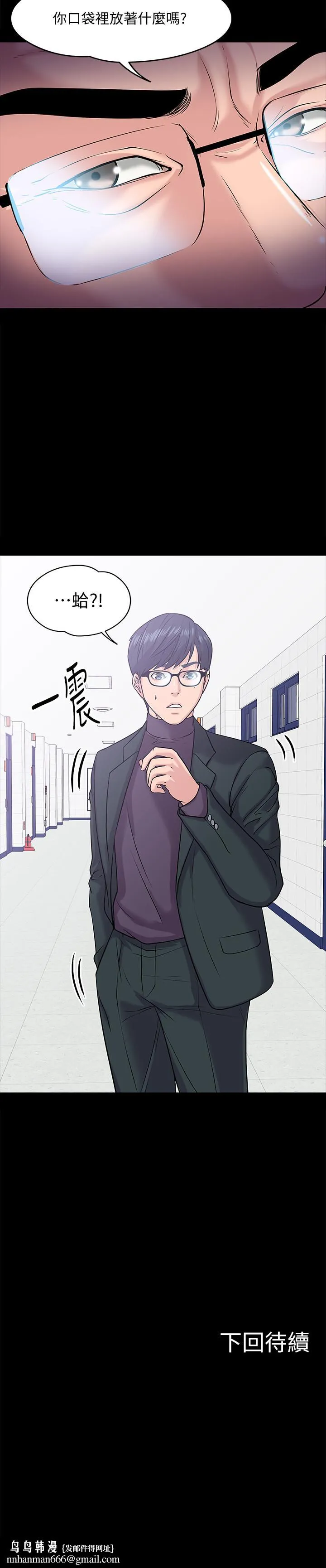 教授，你还等什么 第10话-陈教授，你口袋里的是... 第37页