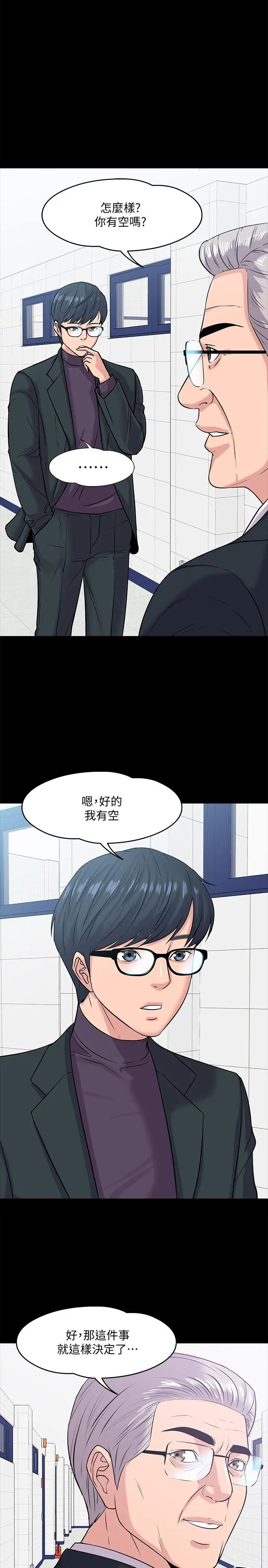 教授，你还等什么 第10话-陈教授，你口袋里的是... 第35页