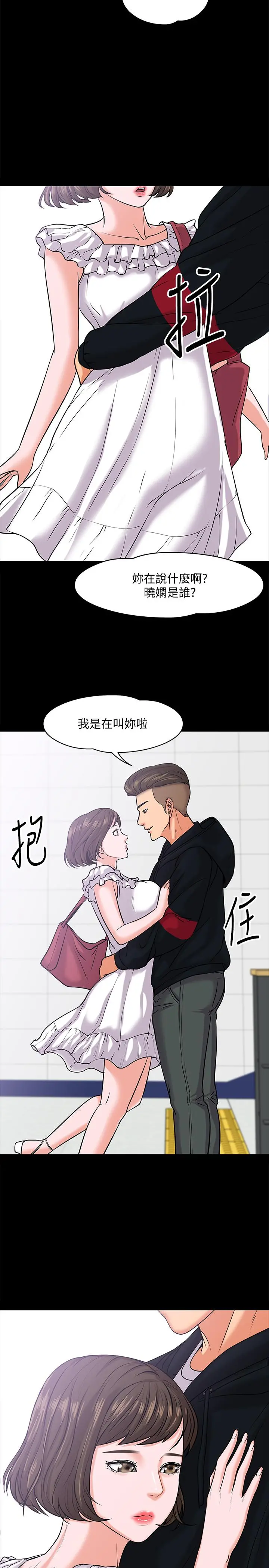 教授，你还等什么 第10话-陈教授，你口袋里的是... 第21页
