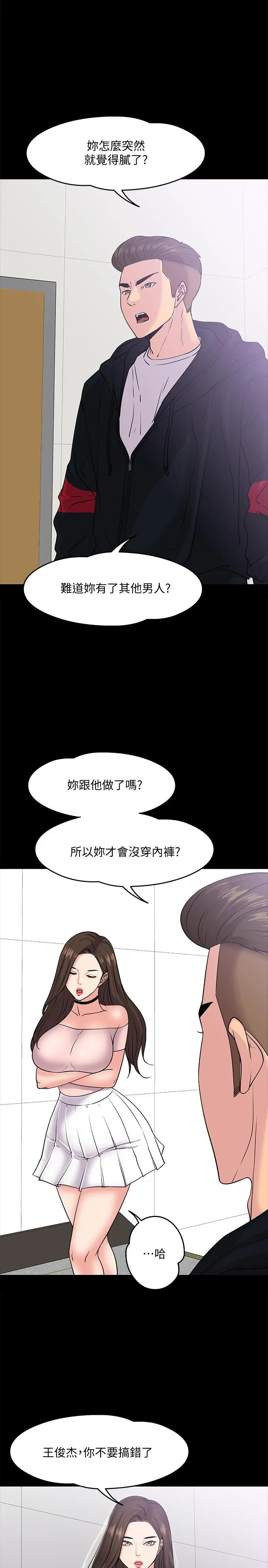 教授，你还等什么 第10话-陈教授，你口袋里的是... 第11页