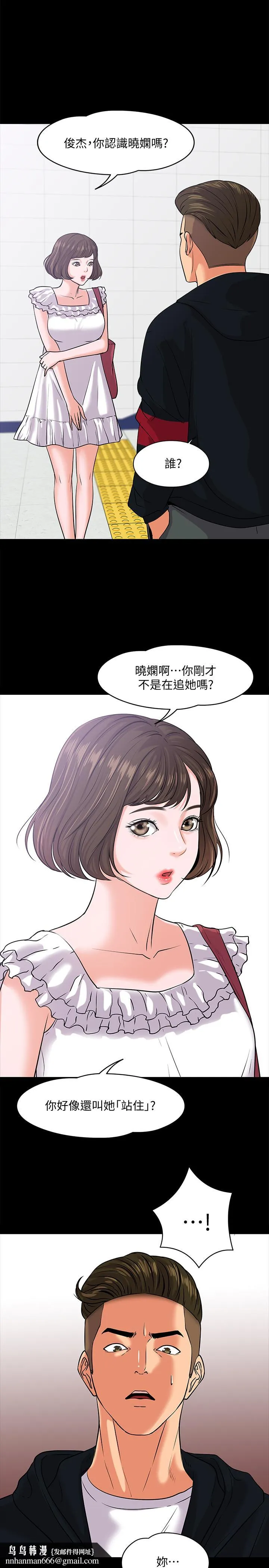 教授，你还等什么 第10话-陈教授，你口袋里的是... 第20页