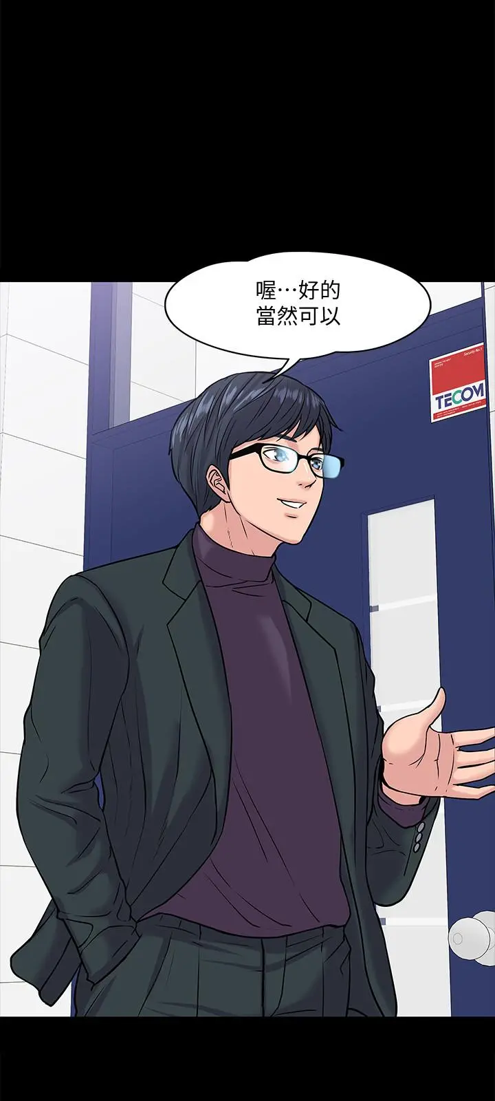 教授，你还等什么 第10话-陈教授，你口袋里的是... 第31页