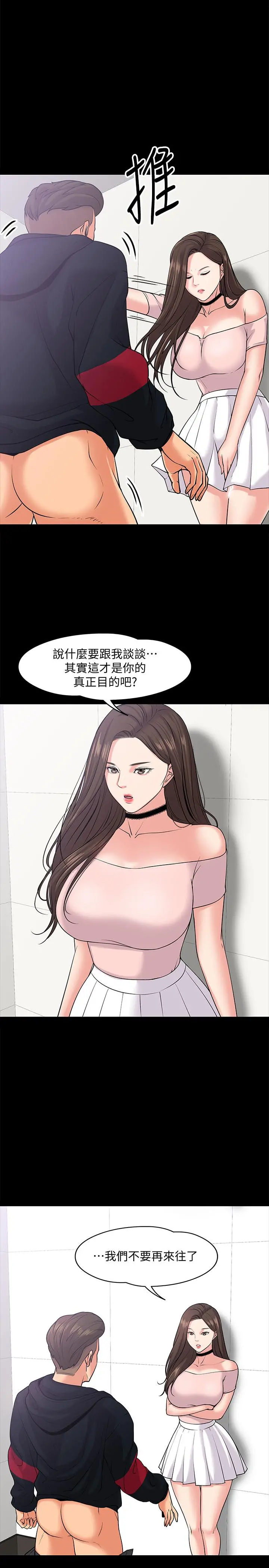 教授，你还等什么 第10话-陈教授，你口袋里的是... 第5页
