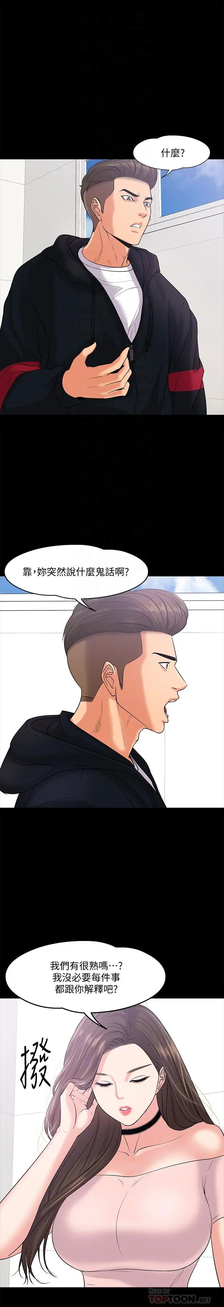 教授，你还等什么 第10话-陈教授，你口袋里的是... 第6页