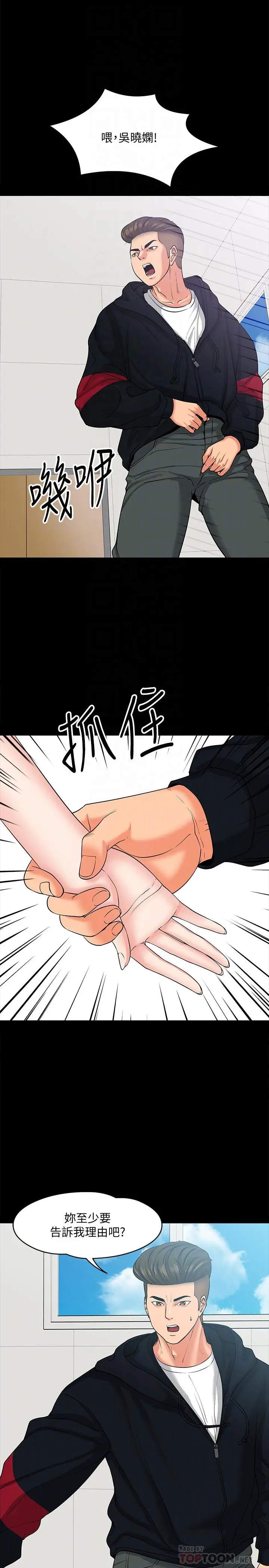 教授，你还等什么 第10话-陈教授，你口袋里的是... 第8页