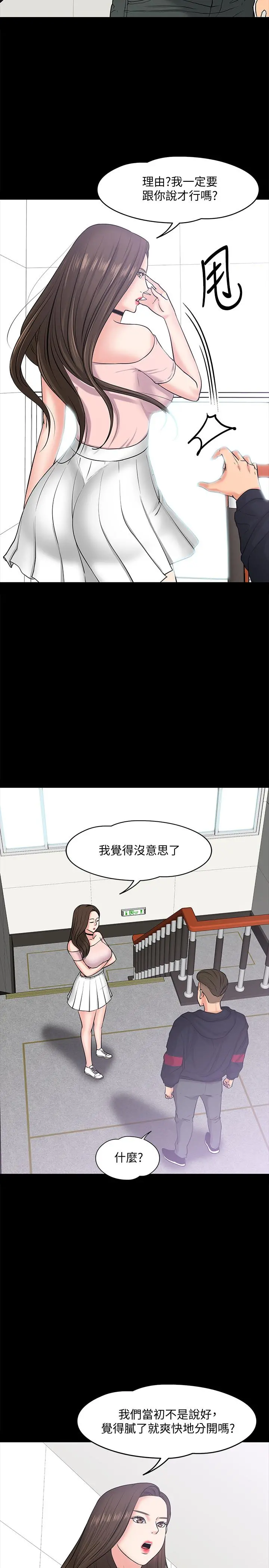 教授，你还等什么 第10话-陈教授，你口袋里的是... 第9页