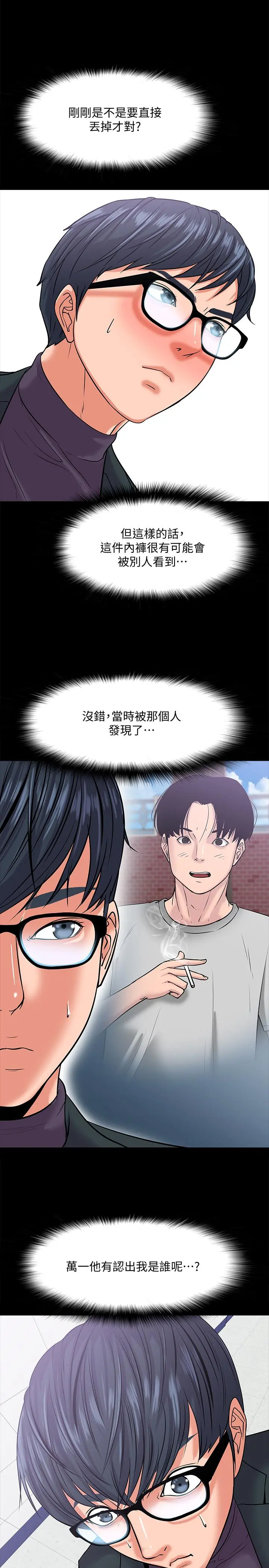 教授，你还等什么 第10话-陈教授，你口袋里的是... 第26页