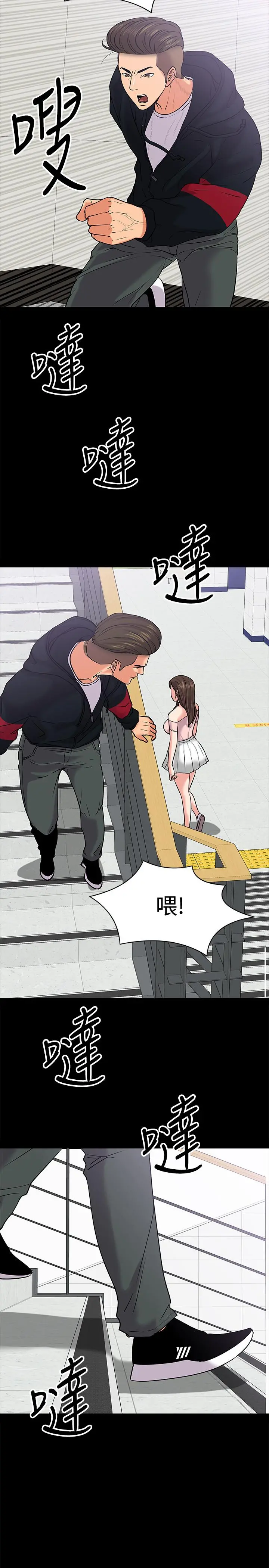 教授，你还等什么 第10话-陈教授，你口袋里的是... 第15页