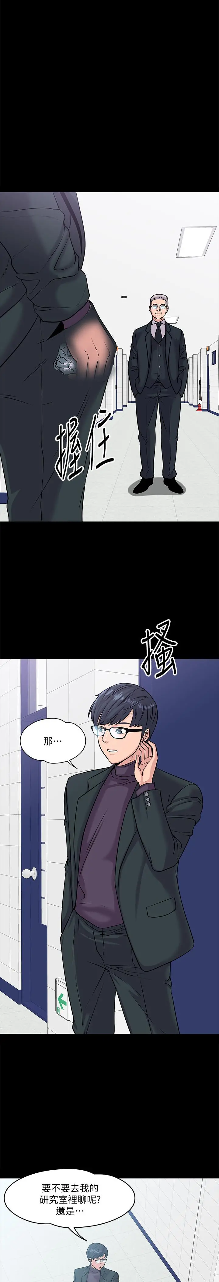 教授，你还等什么 第10话-陈教授，你口袋里的是... 第32页