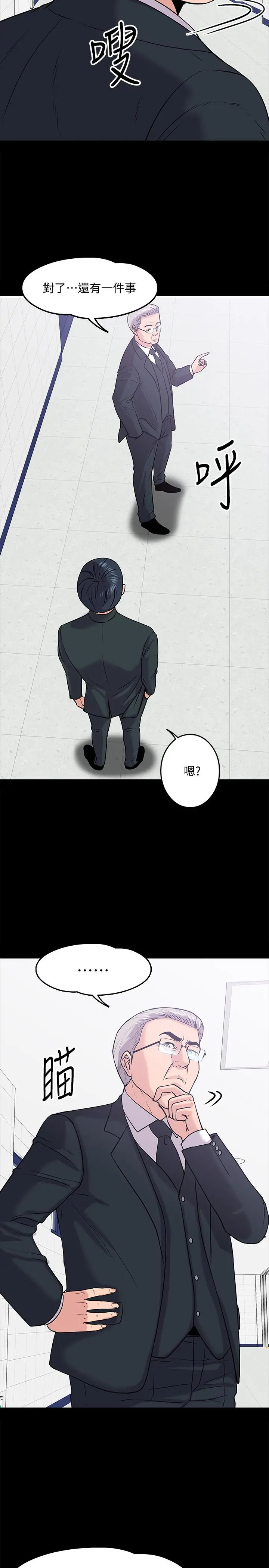 教授，你还等什么 第10话-陈教授，你口袋里的是... 第36页