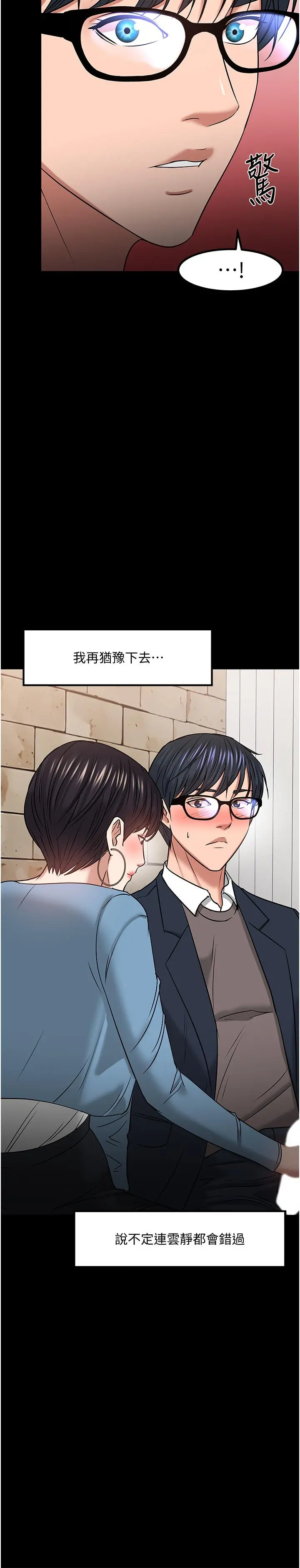 教授，你还等什么 第33话-不知不觉对学生晕船 第46页