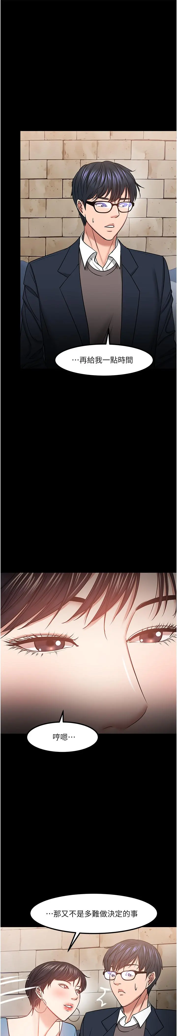 教授，你还等什么 第33话-不知不觉对学生晕船 第37页